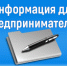 Информация для предпринимателей - Кушвинский городской округ