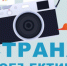 Фотоконкурс Всероссийской переписи населения - Кушвинский городской округ