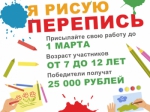 "Я РИСУЮ ПЕРЕПИСЬ"