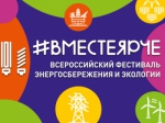 #ВместеЯрче