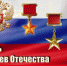 9 декабря - День Героев Отечества - Кушвинский городской округ