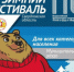 Зимний фестиваль «Готов к труду и обороне» - Кушвинский городской округ