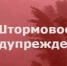 Штормовое предупреждение - Кушвинский городской округ