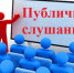Оповещение о начале публичных слушаний - Кушвинский городской округ