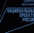 О содействии в доведении информации  о конкурсных отборах в рамках  национальной программы  «Цифровая экономика Российской Федерации» - Кушвинский городской округ