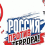 Информация Главы КГО об участии в профилактике терроризма в 3 квартале 2021 года - Кушвинский городской округ