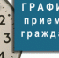 График приема предпринимателей - Кушвинский городской округ