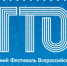 Зимний Фестиваль ВФСК ГТО - Кушвинский городской округ