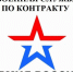 Военный комиссариат. Набор добравольцев. - Кушвинский городской округ