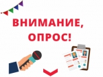 Уважаемые предприниматели, руководители! Примите участие в опросе!