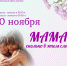 Конкурс чтецов, посвященный Дню матери «Мама, сколько в этом слове…» - Библиотеки Кушвы