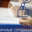 Публичные слушания по проекту решения Думы Кушвинского городского округа - Кушвинский городской округ