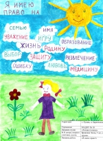 "Наши права в рисунках"