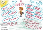 "Наши права в рисунках"