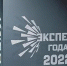 Всероссийская бизнес-премия "Эксперт ода" - Кушвинский городской округ