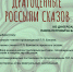 Приглашаем к участию в городской акции «Драгоценные россыпи сказов» ко дню рождения Павла Петровича Бажова - Библиотеки Кушвы