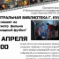 Киномарафон "Arctic open 2023": Документально-игровой фильм "Блокадный футбол" - Библиотеки Кушвы