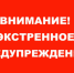 Экстренное предупреждение на 11-13 мая - Кушвинский городской округ