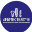 О проведении конкурса творческих работ  #ВместеЯрче в Свердловской области - Кушвинский городской округ