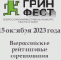VI Всероссийский фестиваль-конкурс театра и кино «ГРИН ФЕСТ» - Кушвинский городской округ