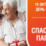 Всемирный праздник-день отца - Кушвинский городской округ