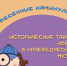 Музейный квест - Краеведческий музей