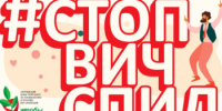 1 декабря - День борьбы со СПИДом - Кушвинский городской округ