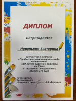 Профессия судьи глазами детей