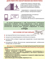 ДЕЙСТВИЯ ПРИ ОБНАРУЖЕНИИ БЕСПИЛОТНИКА