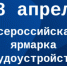 Всероссийская ярмарка трудоустройства «Работа России. Время возможностей» пройдет 18 апреля 2025 в 43 городах Свердловской области. - Кушвинский городской округ