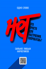 Профилактика незаконного потребления наркотических средств и психотропных веществ