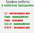 График работы в майские праздники - Краеведческий музей