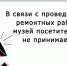 Ремонт - Краеведческий музей