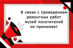 Ремонт