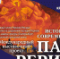 Пакт Рериха - Краеведческий музей