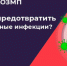 Как предотвратить вирусные инфекции - Кушвинский городской округ