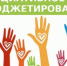 Извещение о проведении конкурсного отбора проектов инициативного бюджетирования, планируемых к реализации в 2026 году - Кушвинский городской округ