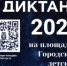 Географический диктант - Кушвинский городской округ