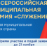 Всероссийская муниципальная премия «Служение» - Кушвинский городской округ