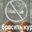 Как бросить курить - Кушвинский городской округ