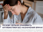 17–23 ноября - Неделя борьбы с антимикробной резистентностью