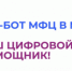 ЧАТ-БОТ МФЦ В MAX - Кушвинский городской округ