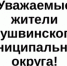 Уважаемые жители Кушвинского муниципального округа! - Кушвинский городской округ