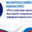 Во исполнение распоряжения Правительства Российской Федерации от 04.03.2009 № 265-р «О всероссийском конкурсе «Российская организация высокой социальной эффективности» в Свердловской области организов - Кушвинский городской округ