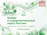 О Всероссийском оздоровительном фестивале «Здорово на все 100»