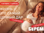 7 октября 2026 года в России в девятый раз пройдет День беременных